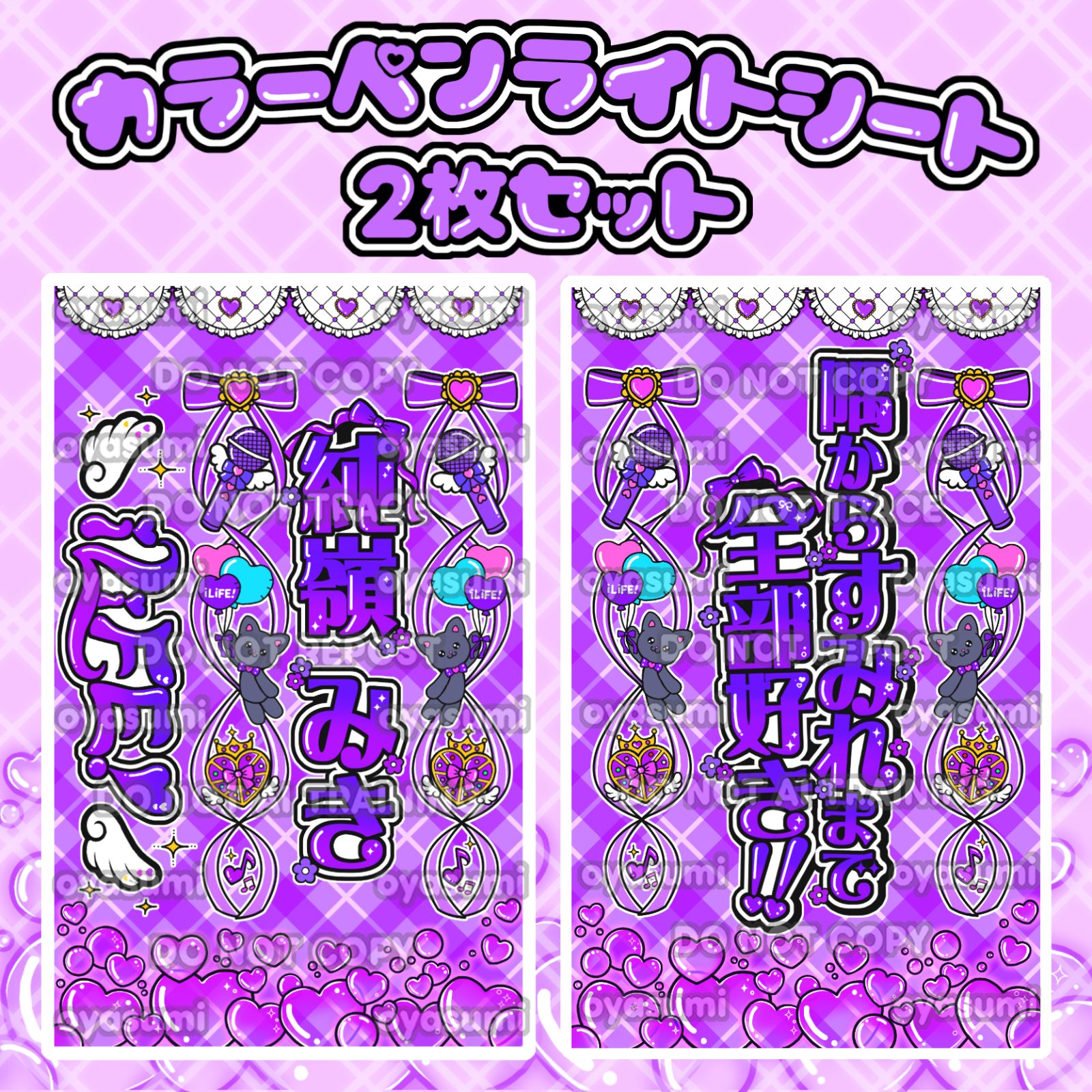 ハート柄】iLiFE! キンブレシート カラー 2枚セット 心花りり あいす