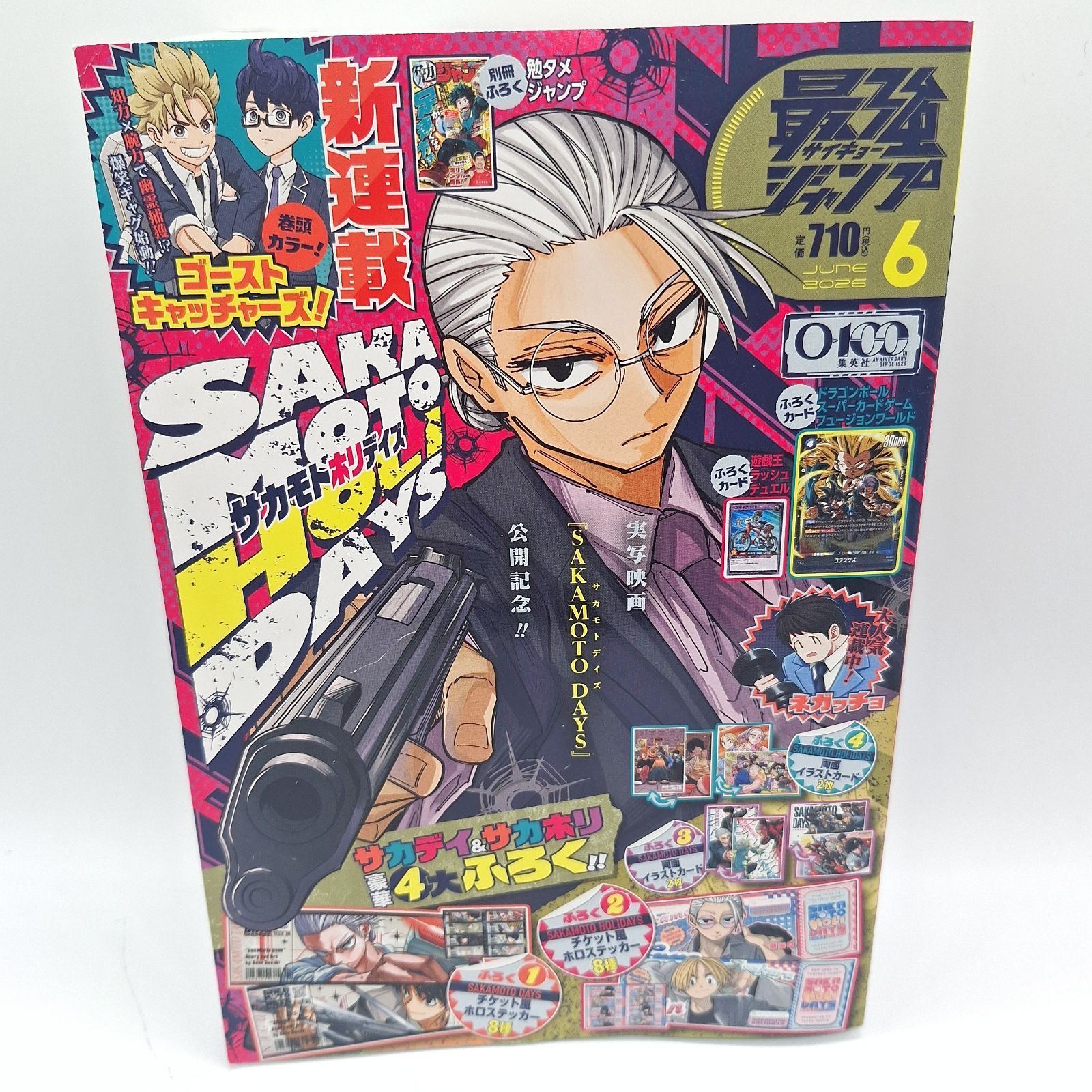 全付録付き] 最強ジャンプ 2026年 6月号 集英社 新品未開封 - メルカリ