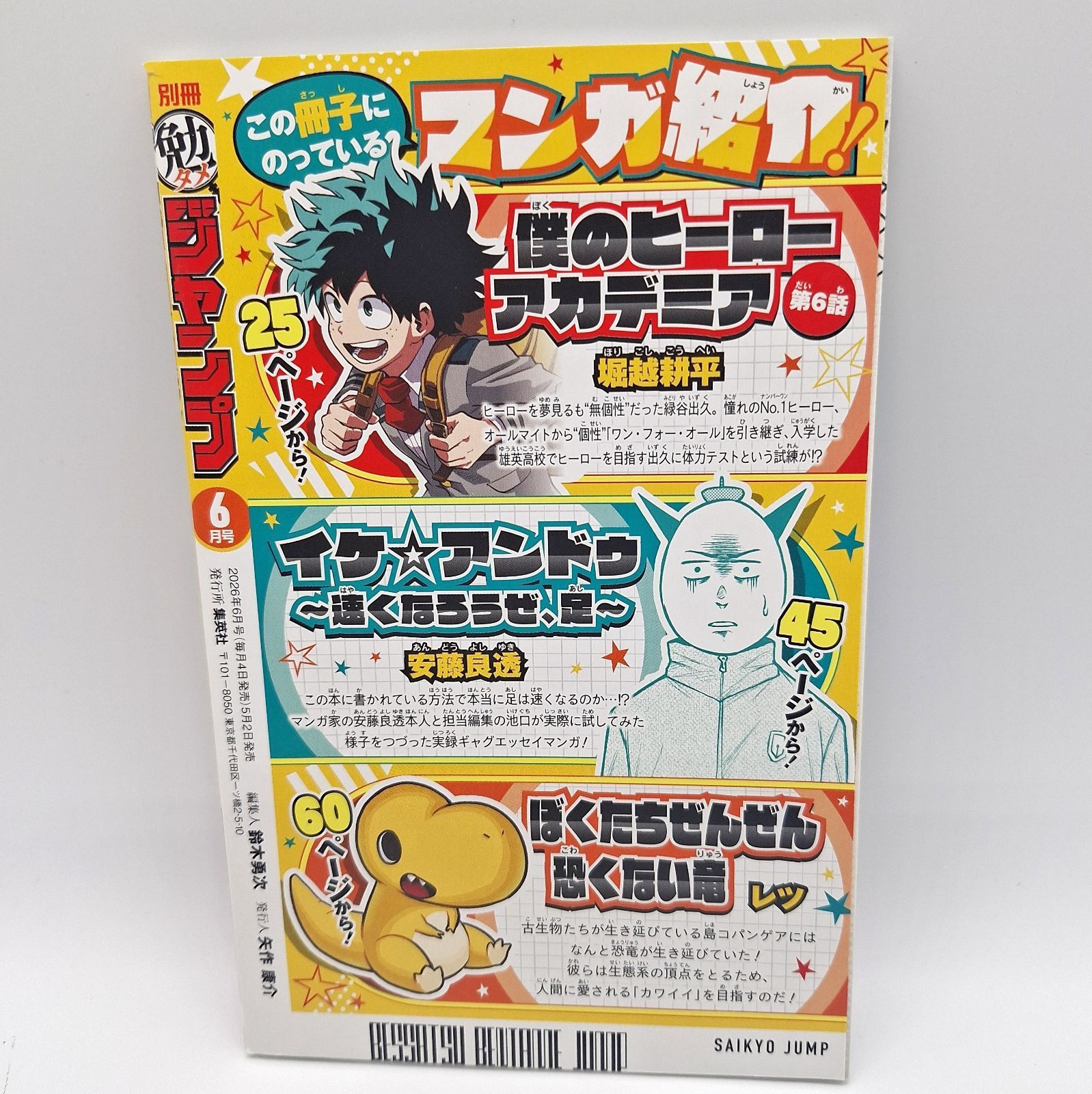 新品付録のみ 最強ジャンプ 2026年6月号 応募ハガキ 全付録付き] 最強ジャンプ 2026年 6月号 集英社 新品未開封 - メルカリ