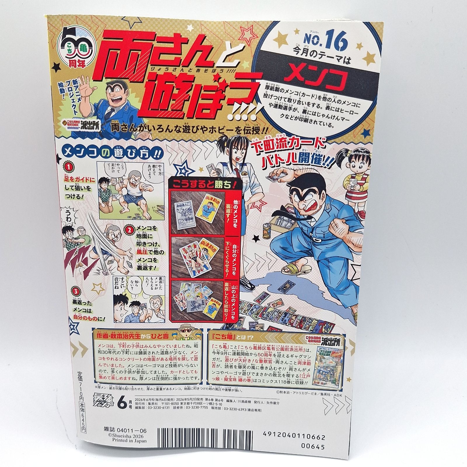 全付録付き] 最強ジャンプ 2026年 6月号 集英社 新品未開封 - メルカリ
