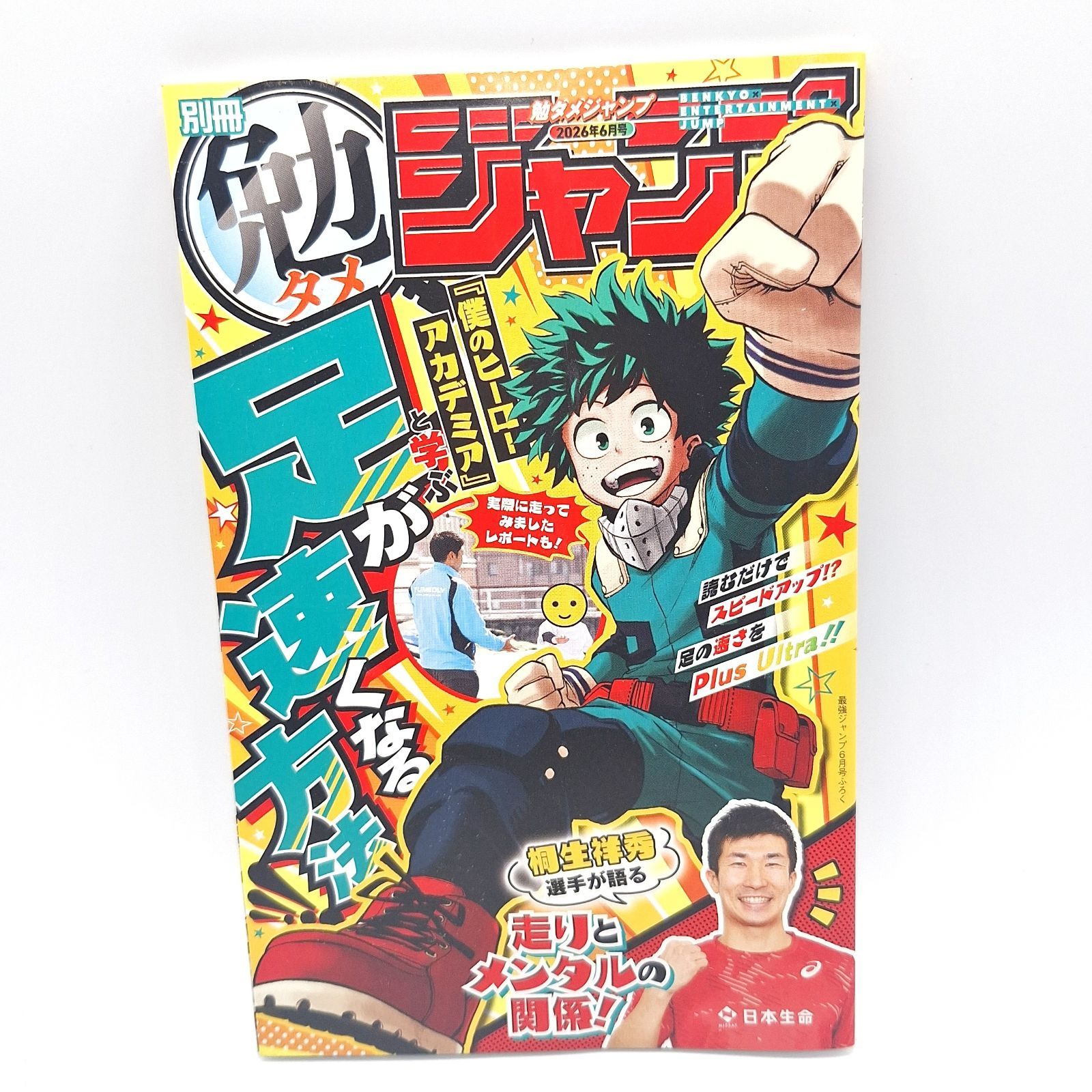 全付録付き] 最強ジャンプ 2026年 6月号 集英社 新品未開封 - メルカリ