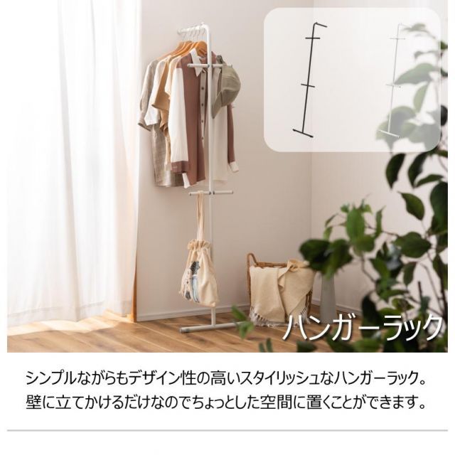 ハンガー 2色 ダークグレー ホワイト ハンガーラック スリム