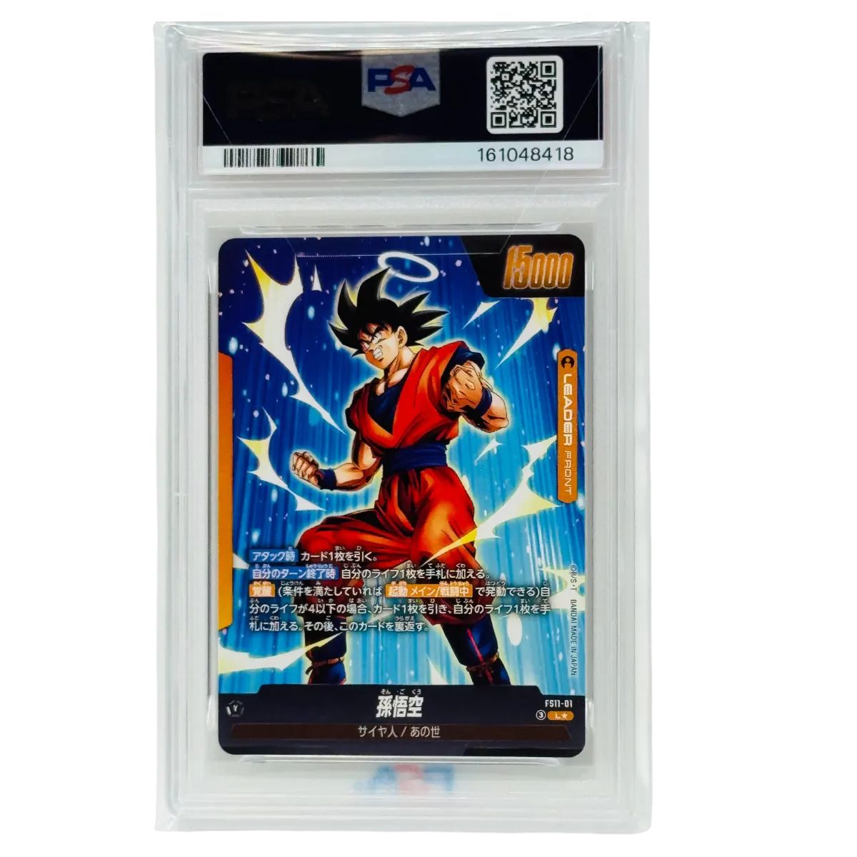 PSA10 孫悟空 FS11-01 リーダーパラレル ドラゴンボールフュージョン