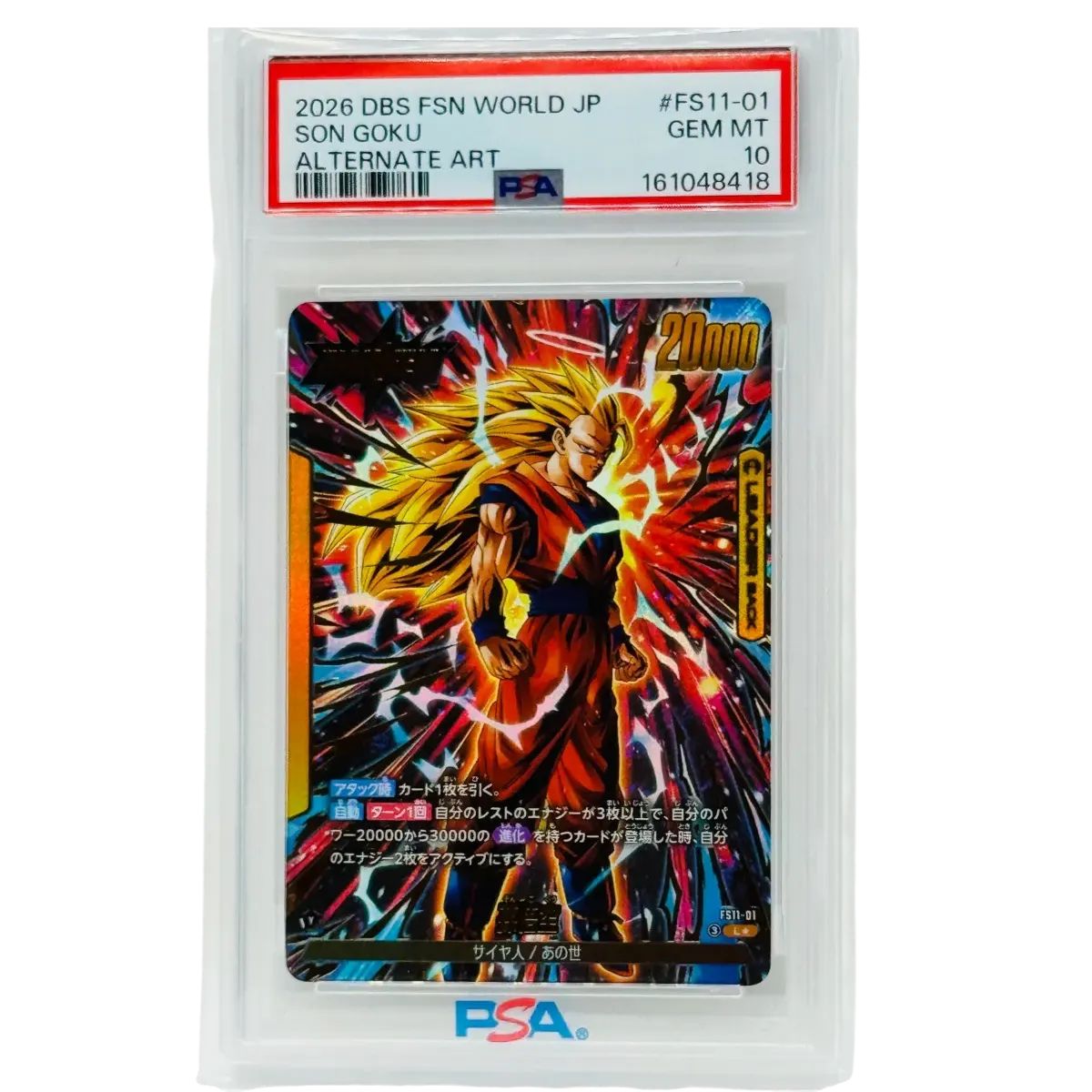 PSA10 ドラゴンボールフュージョンワールド 孫悟空 FS11-01 パラレル PSA10 孫悟空 FS11-01 リーダーパラレル ドラゴンボールフュージョン