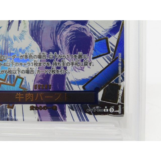 PSA9 ONE PIECE ワンピースカードゲーム 牛肉バースト OP12-060 R