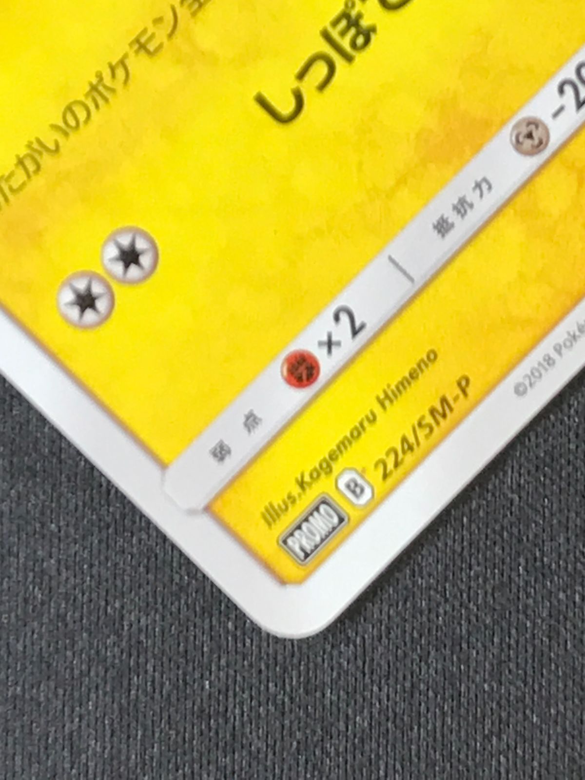 ポケモンカードゲーム ポケカ ピカチュウ - 224/SM-P PR ポケモン
