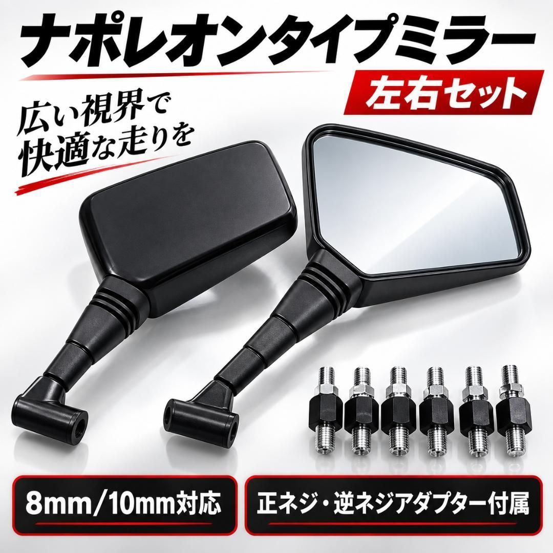 バイクミラー 角型 左右セット 黒 汎用 8mm/10mm 正逆ネジ付属 - メルカリ