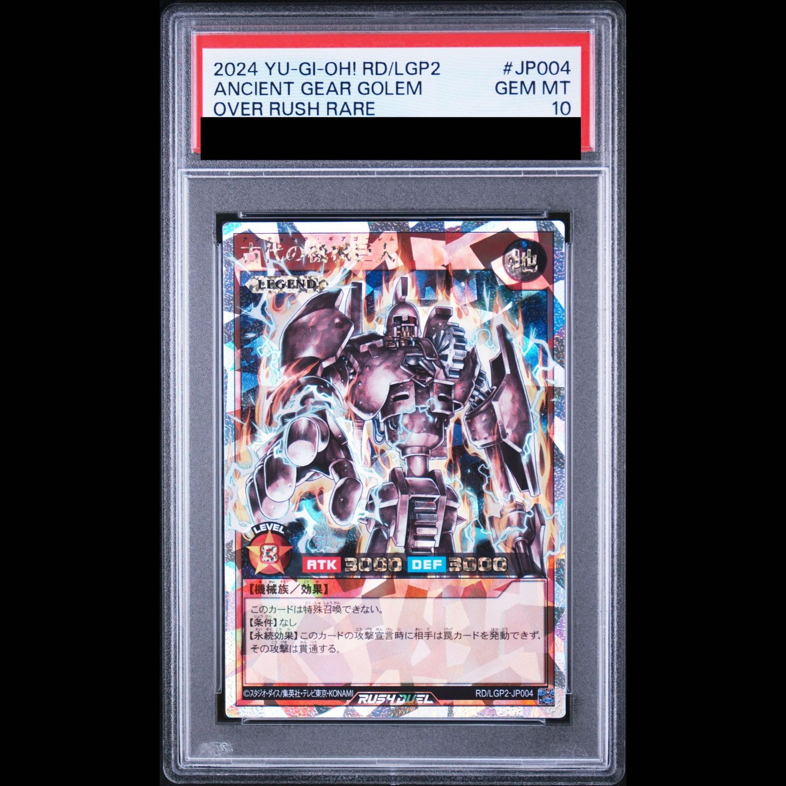 PSA10】古代の機械巨人 ORR・オーバーラッシュレア ORR RD/LGP2-JP004