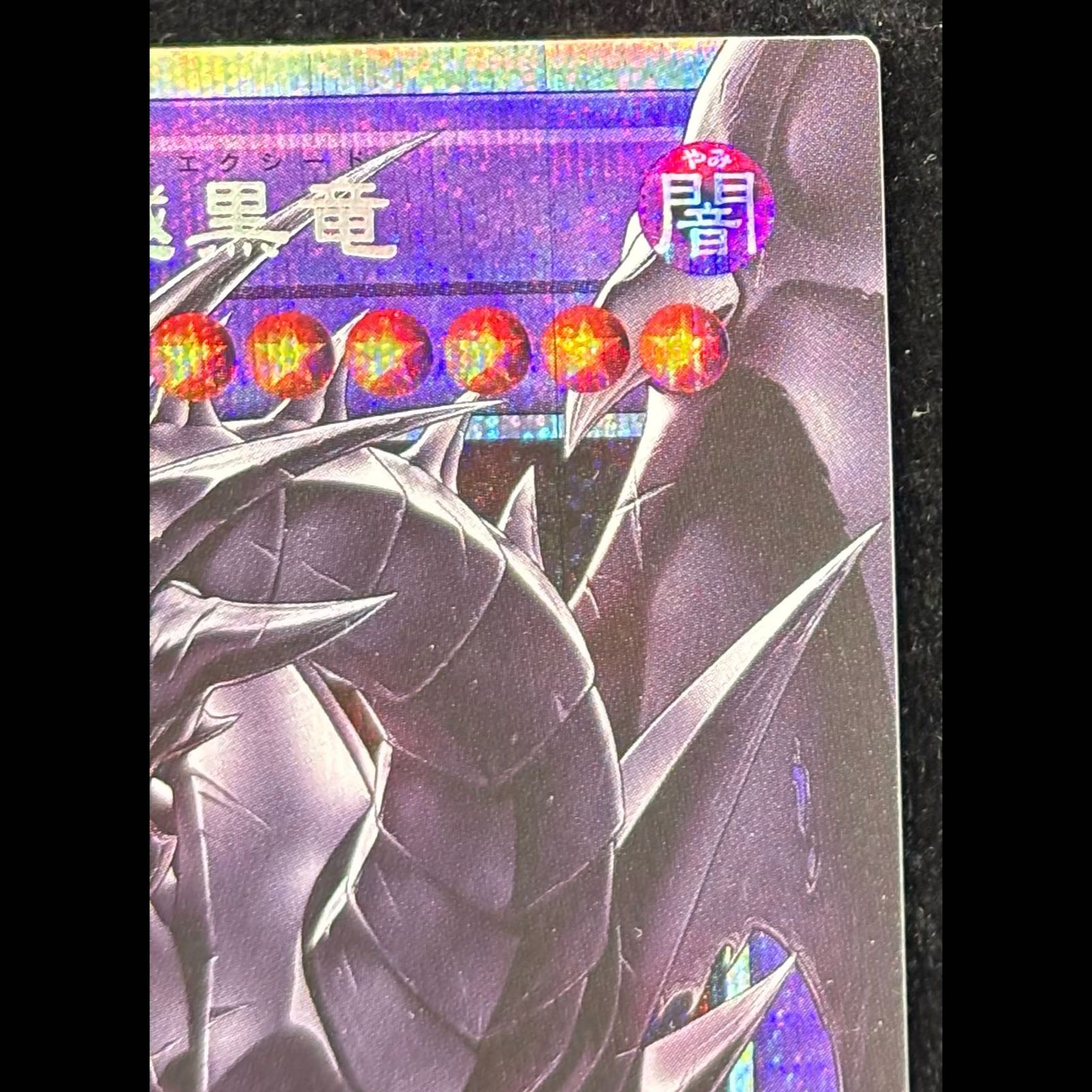 日版　真紅眼の超越黒竜 遊戯王 BETB-JP036 オーバーフレームプリズマ 真紅眼の超越黒竜(オーバーフレーム) プリズマティックシークレット