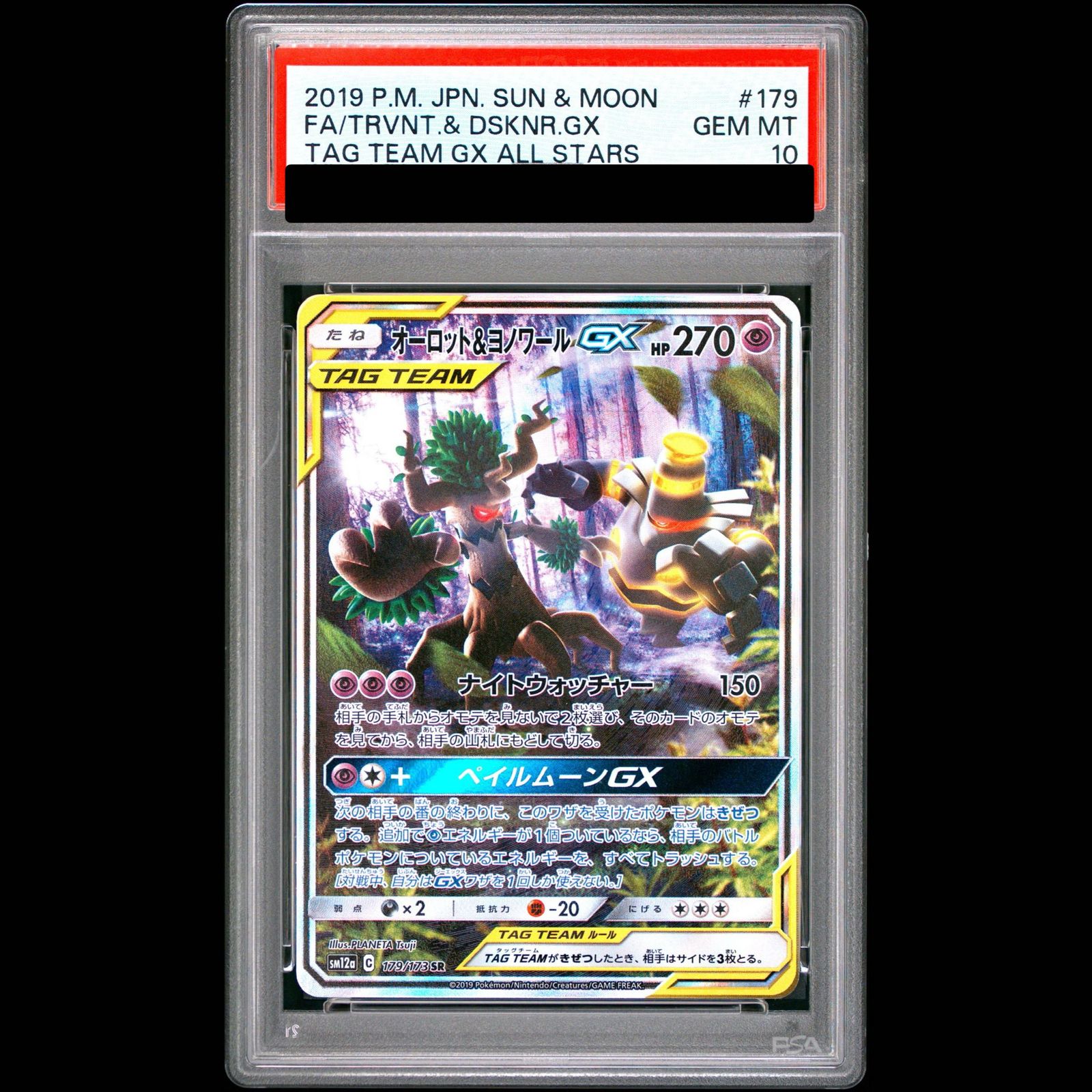 【PSA10】オーロット&ヨノワールGX 179/173 PSA10】オーロット&ヨノワールGX SR 179/173 1枚 - メルカリ