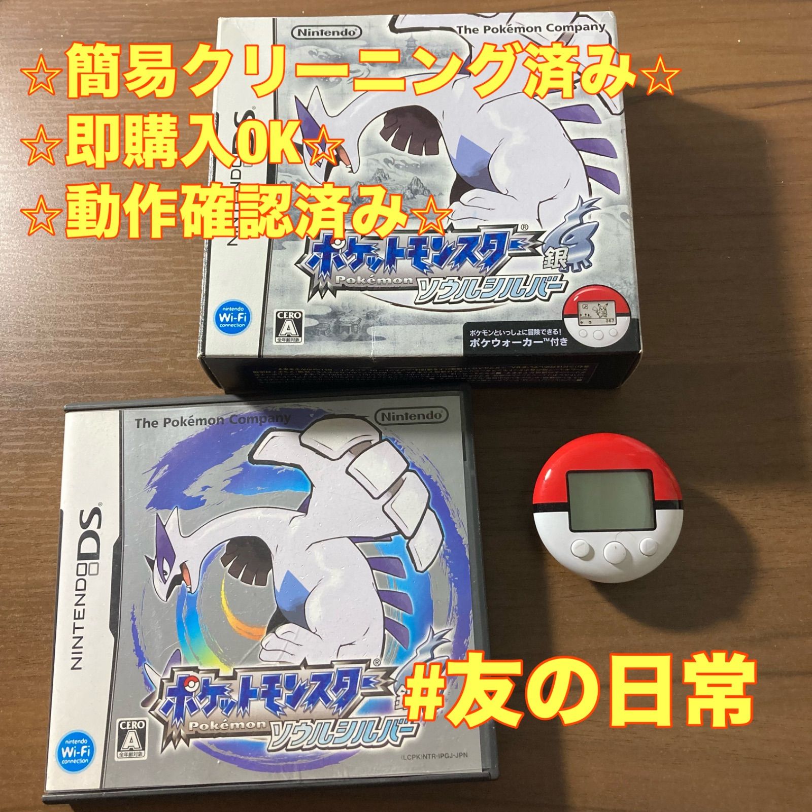 ポケットモンスター ソウルシルバー ポケウォーカー 同梱版 108-152
