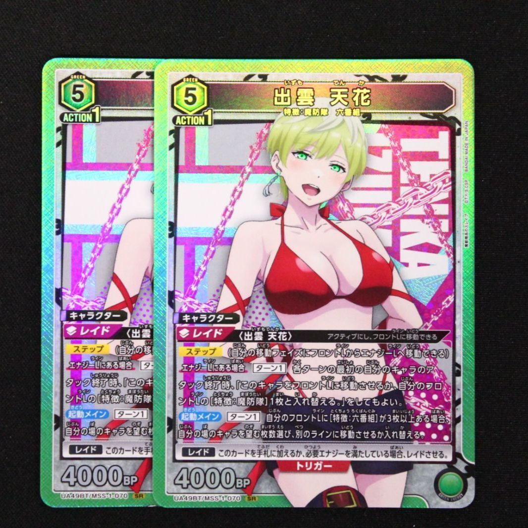 ユニオンアリーナ ユニアリ 魔都精兵のスレイブ 出雲 天花 SR UA49BT