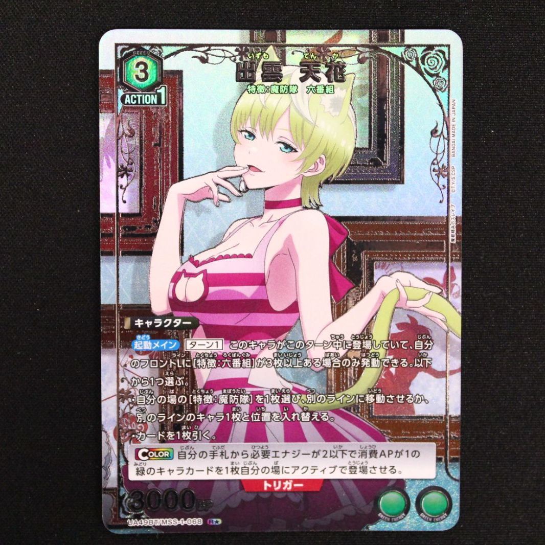 ユニオンアリーナ ユニアリ 魔都精兵のスレイブ 出雲天花 R☆ パラレル