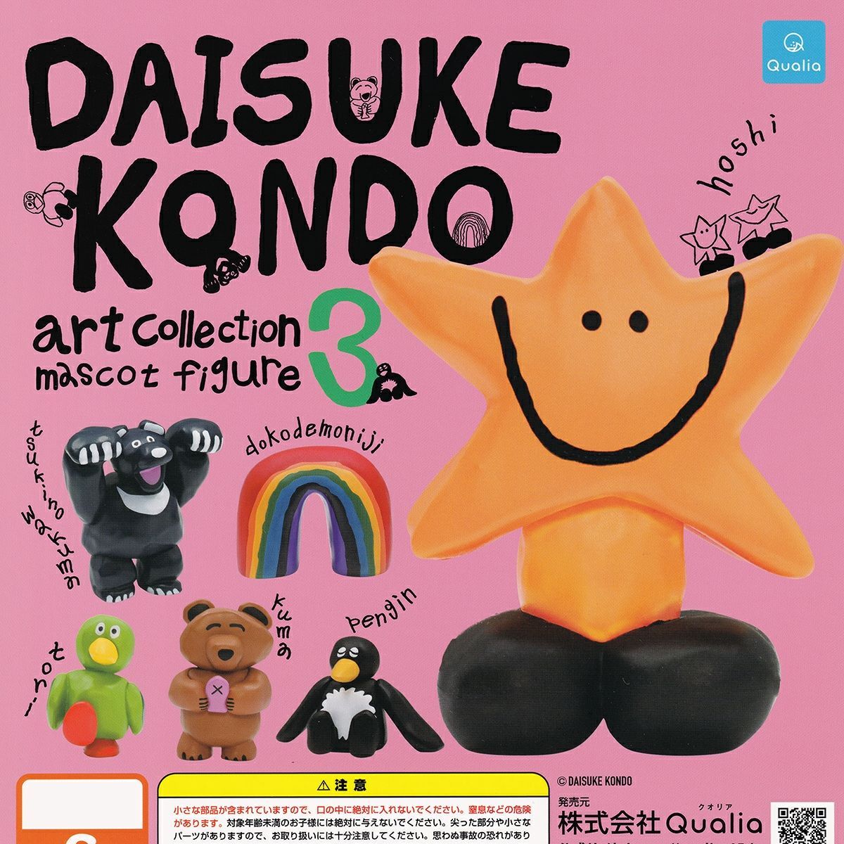 [풀 컴프] 다이스케 콘도 아트 컬렉션 마스코트 피규어 3 [6개 세트] 퀄리아 콘도 다이스케 굿즈 Vol.3 가챠 가챠 캡슐 토이 즉석 배송 재고 무료 배송 추적 가능