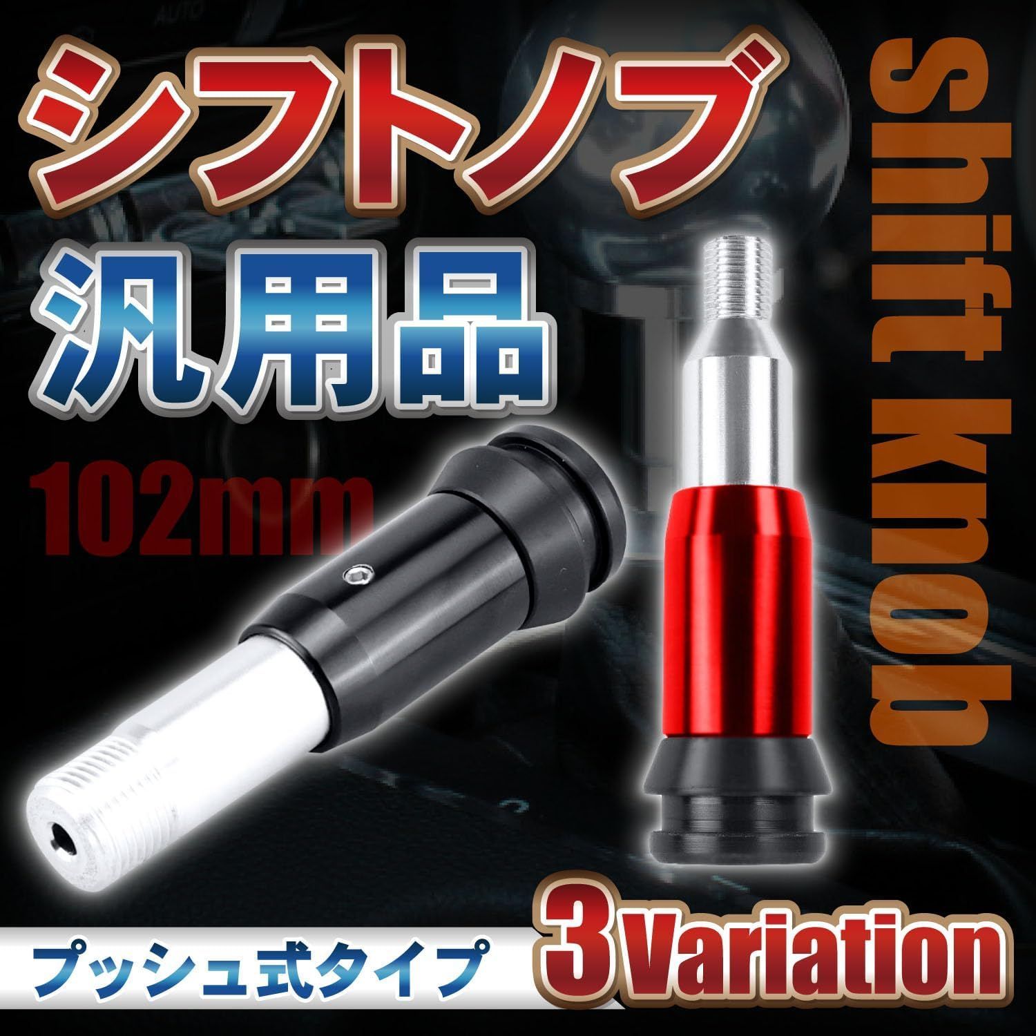 【数量限定】シフトノブ シフトレバー 汎用品 アダプター 汎用シフトノブ シフトコンバーター 18mm M18 ブラック thumbnail 2