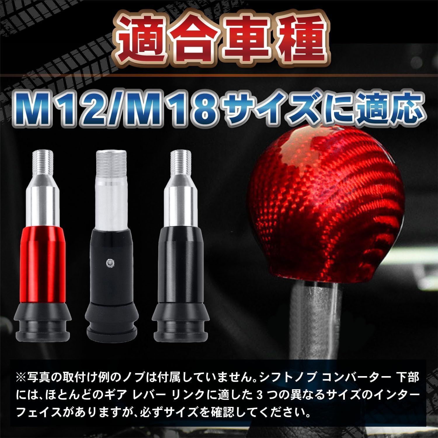 【数量限定】シフトノブ シフトレバー 汎用品 アダプター 汎用シフトノブ シフトコンバーター 18mm M18 ブラック thumbnail 4