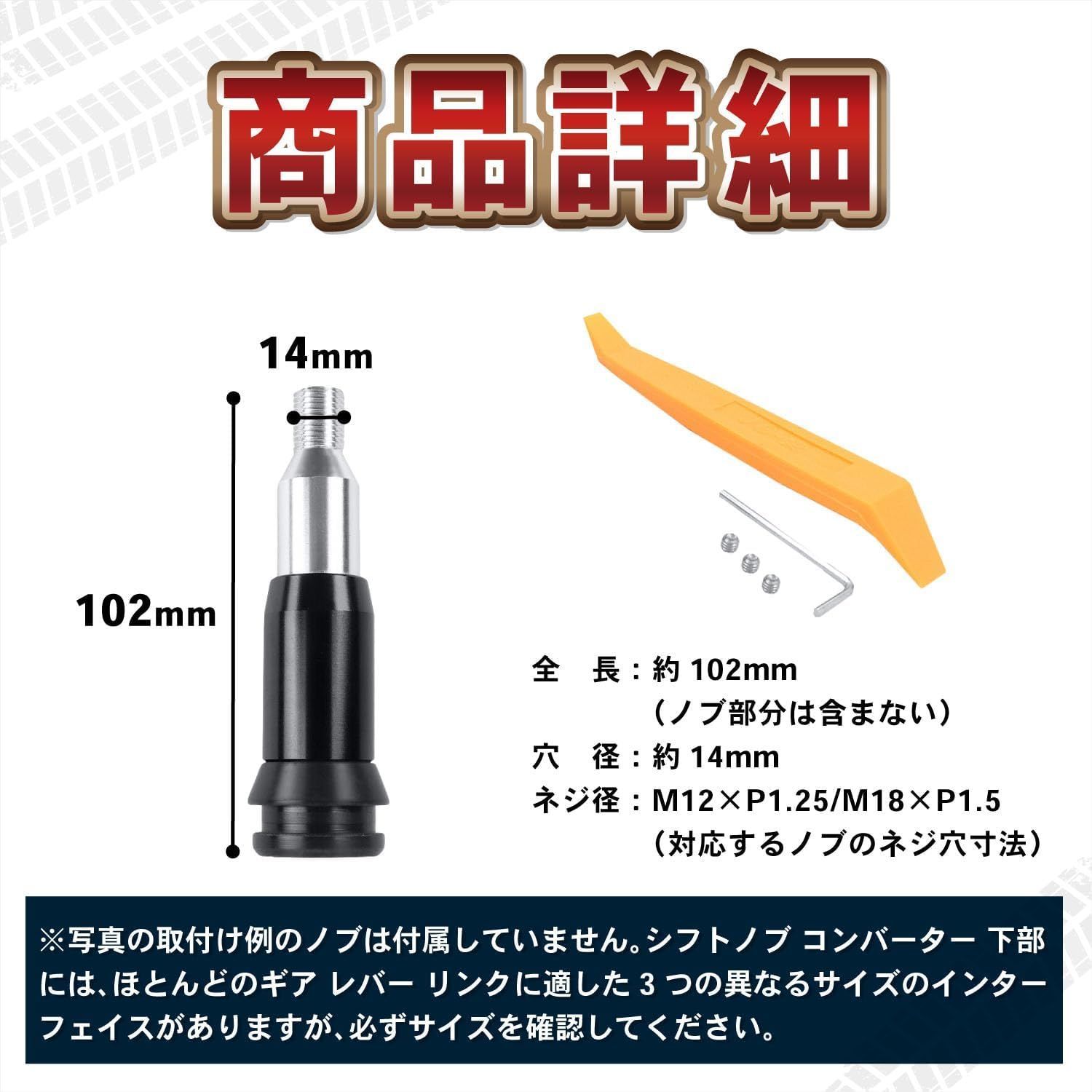 【数量限定】シフトノブ シフトレバー 汎用品 アダプター 汎用シフトノブ シフトコンバーター 18mm M18 ブラック thumbnail 6