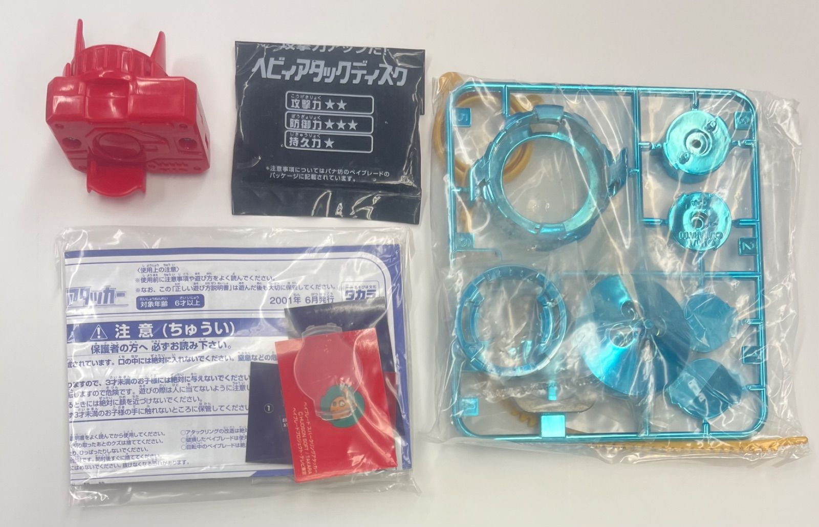 爆転シュート ベイブレード パナ坊のスパークリングアタッカー 非売品