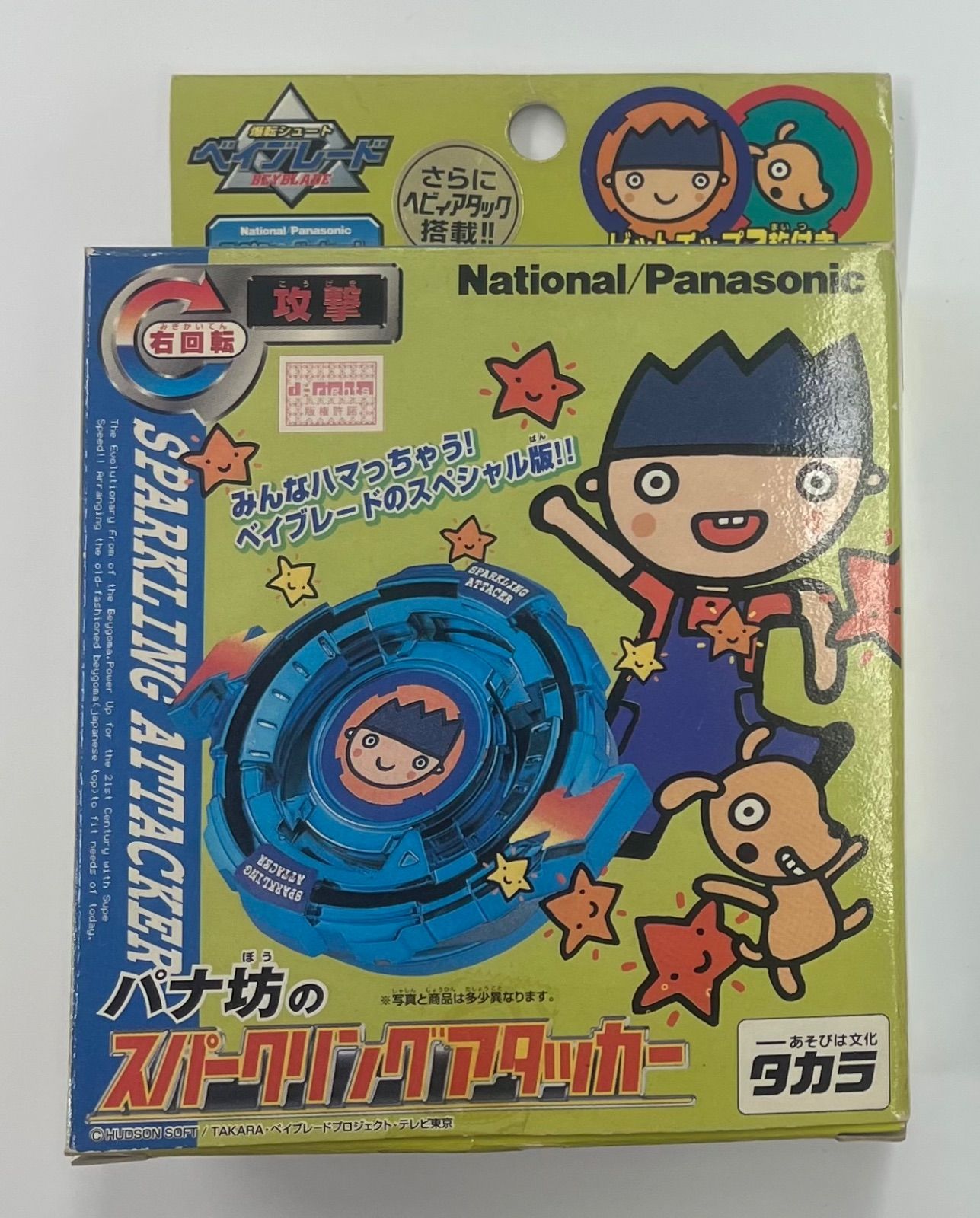 【非売品・レア】爆転シュート ベイブレード パナ坊のスパークリングアタッカー 爆転シュート ベイブレード パナ坊のスパークリングアタッカー 非売品