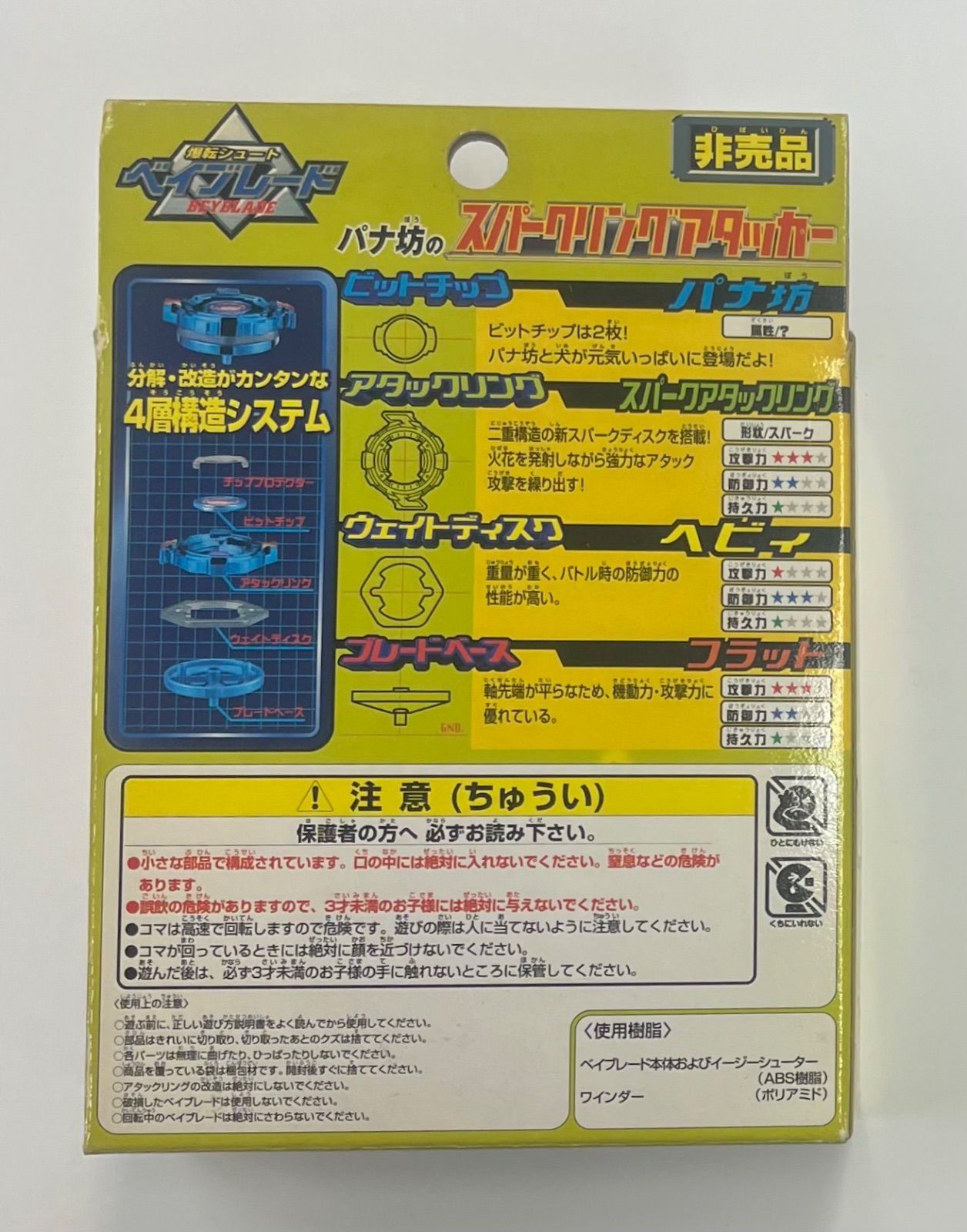 爆転シュート ベイブレード パナ坊のスパークリングアタッカー 非売品