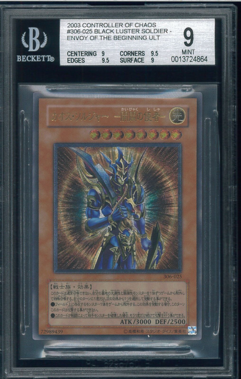 BGS9 カオス・ソルジャー -開闢の使者- Black Luster Soldier レリーフ
