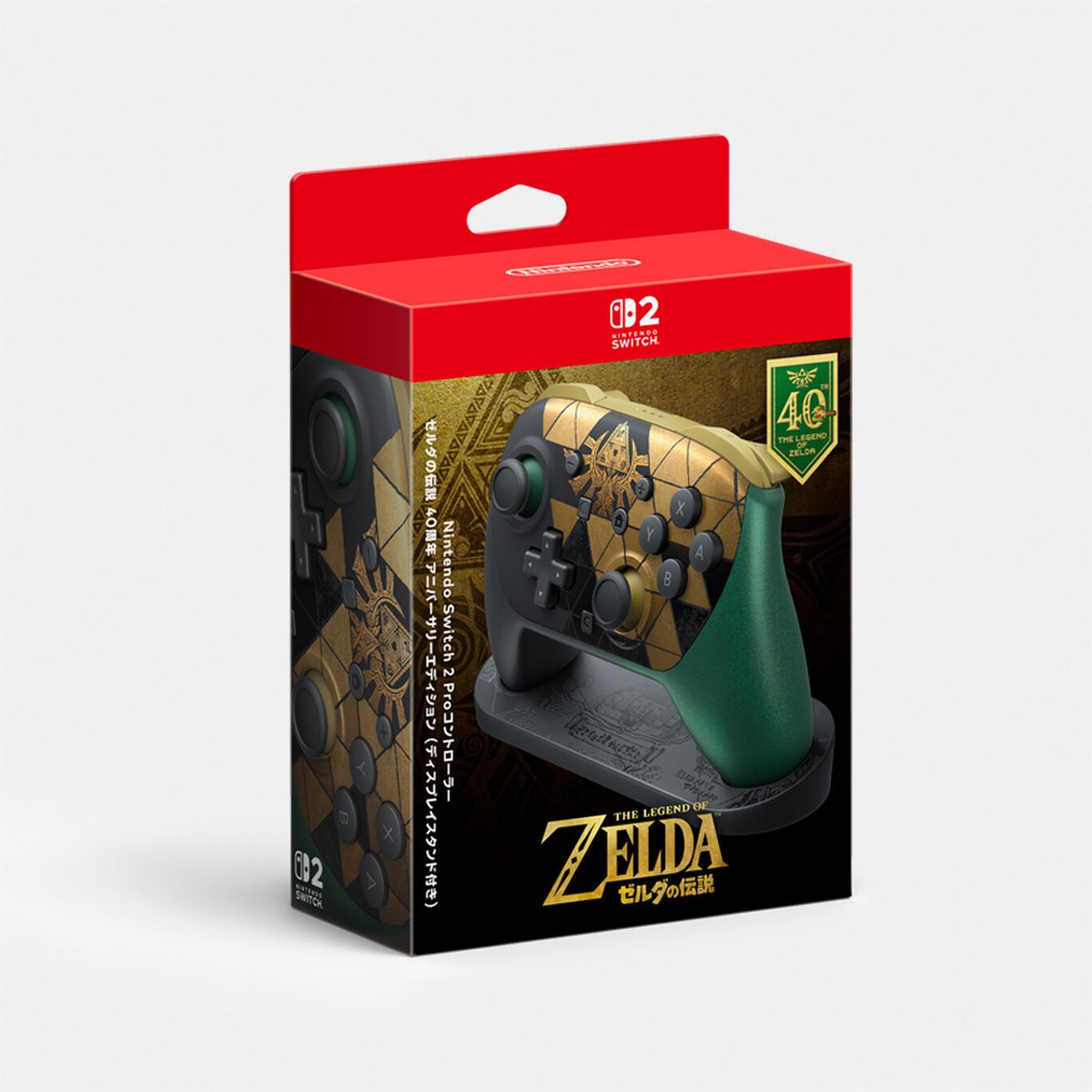Nintendo Switch 2 Proコントローラー ゼルダの伝説 40周年 アニバーサリーエディション（ディスプレイスタンド付き）