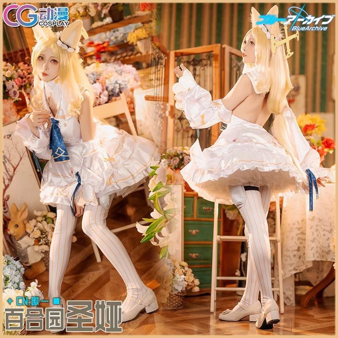新品 CGCOS ブルーアーカイブ　百合園セイア　コスプレ衣装(ウィッグ・靴対応)