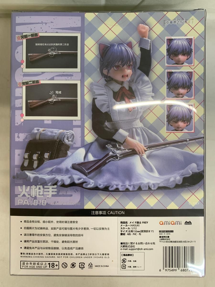 未開封】pocket artシリーズ PA010 メイド銃士 FKEY - メルカリ
