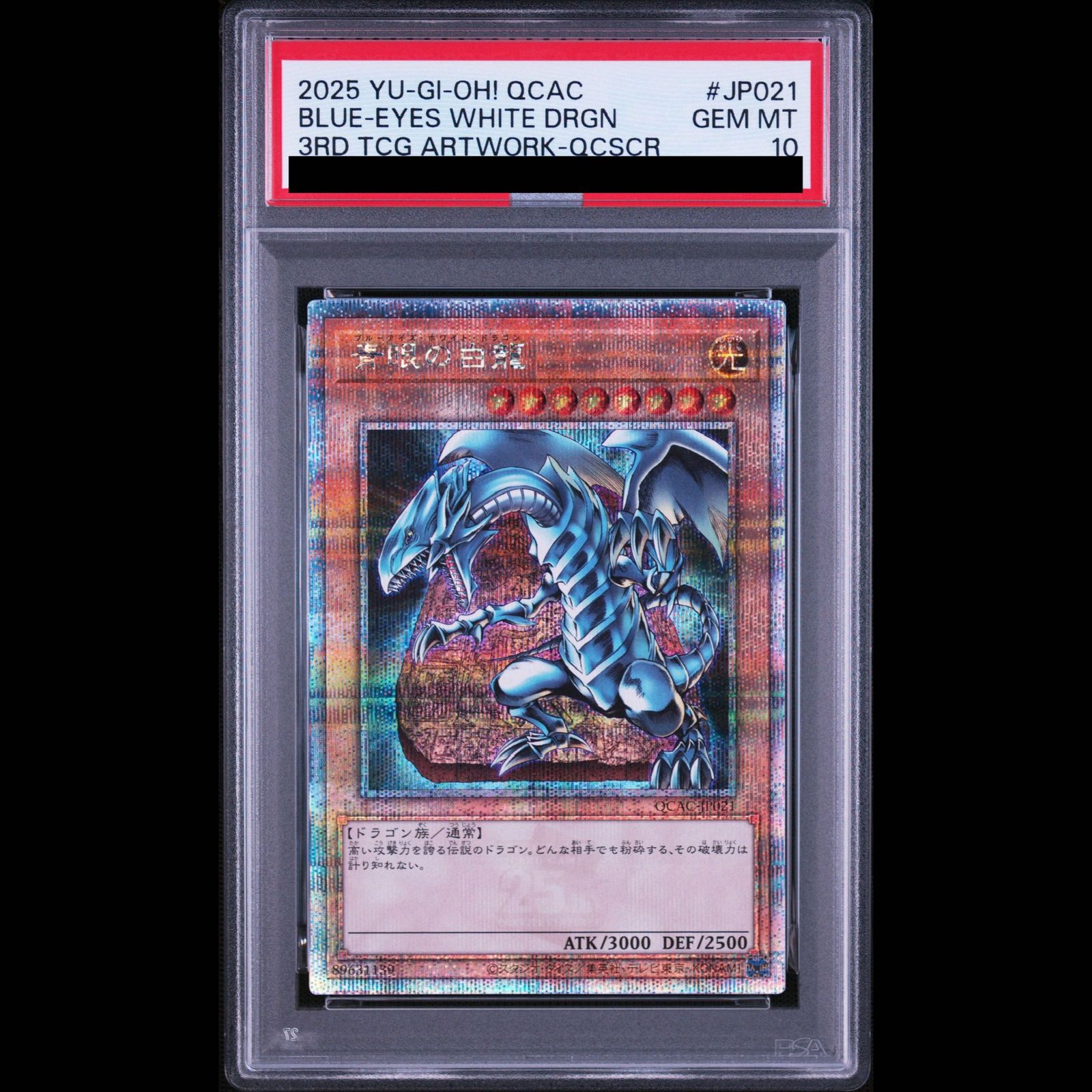 [PSA10] 블루 아이드 화이트 드래곤 25-SE [QCAC-JP021] (쿼터 센추리 아트 컬렉션) 1매
