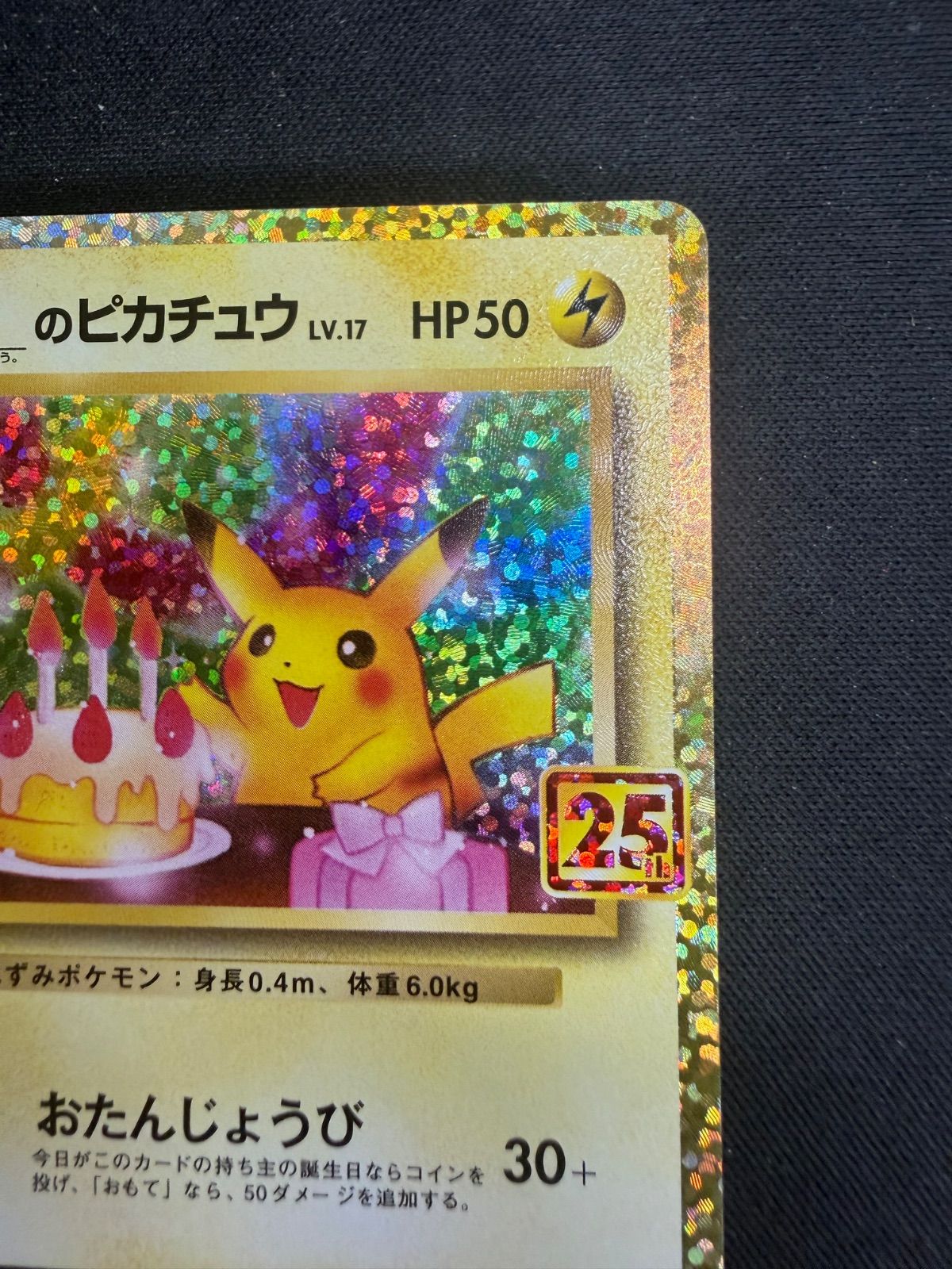 ②ポケモンカード お誕生日ピカチュウ 25th 007/025 - メルカリ