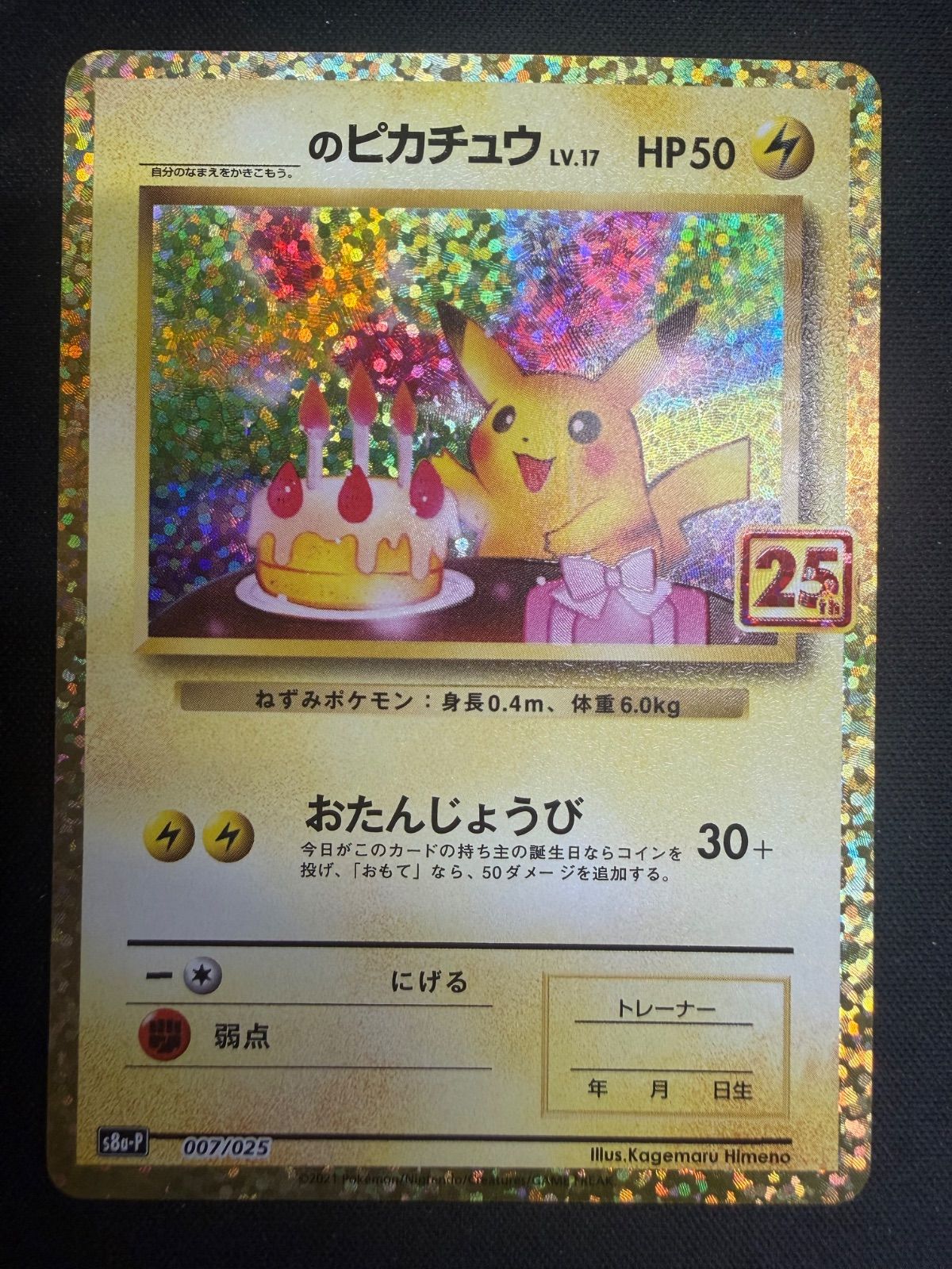 ②ポケモンカード お誕生日ピカチュウ 25th 007/025 - メルカリ