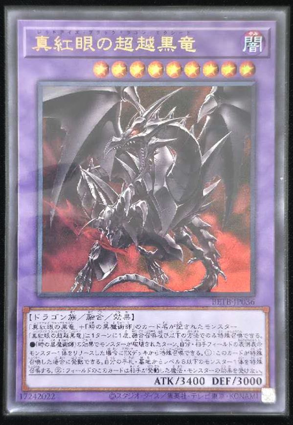遊戯王 ビヨンド・ザ・ブレイブ 真紅眼の超越黒竜 ウルトラ 3枚 真紅眼の超越黒竜 日版 UR ウルトラレア BETB-JP036 ビヨンド・ザ