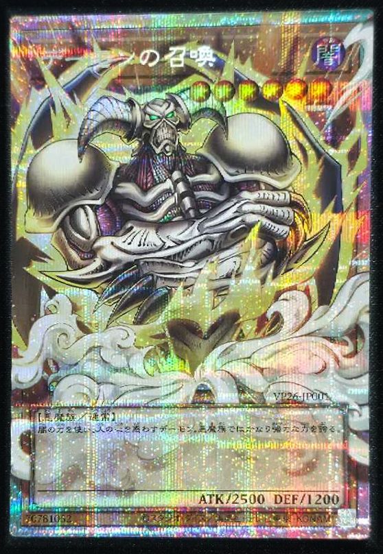 デーモンの召喚 日版 PSE プリズマティックシークレットレア VP26
