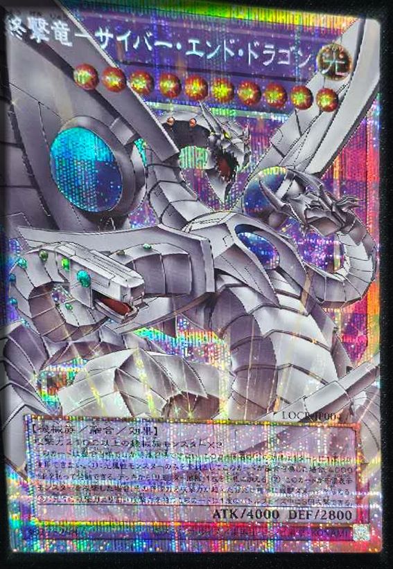 終撃竜－サイバー・エンド・ドラゴン 日版 PSE プリズマティック