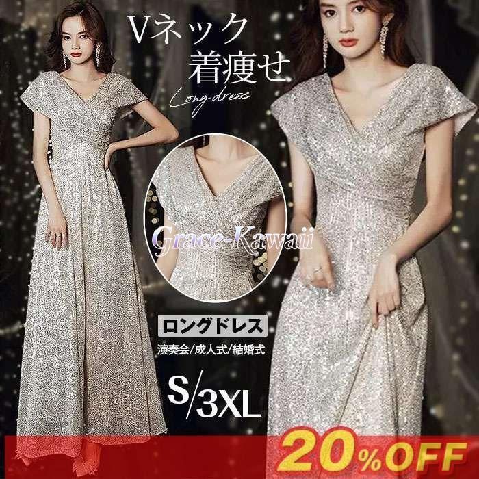 再入荷 ロングドレス 演奏会 シャンパン色 パーティードレス フォーマル ワンピース フォーマルドレス 成人式 結婚式 Vネック 大きいサイズ ドレス 大人 ピアノ 発表会 母親 結婚式 大人 演奏会 着痩せ