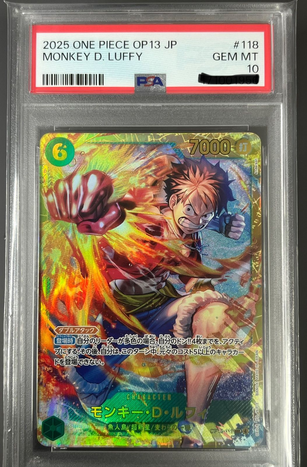 【PSA10】ルフィ SEC OP13-118 受け継がれる意志 PSA10】モンキー・D・ルフィ SEC [OP13-118](ブースターパック