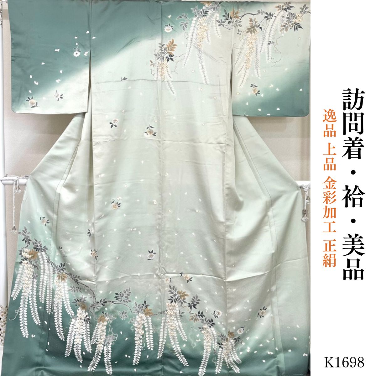 美品 逸品 上品 金彩加工 正絹 訪問着 K1698 - メルカリ