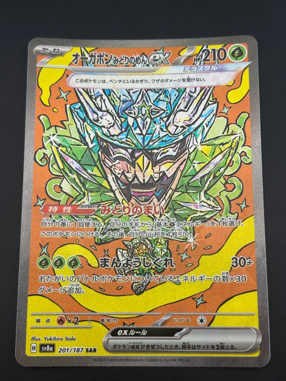 中古品】 オーガポンみどりのめんex 201/187 SAR「テラスタルフェスex
