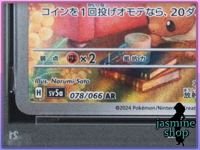 PSA10】イーブイ AR 078/066 クリムゾンヘイズ PSAケース専用スリーブ