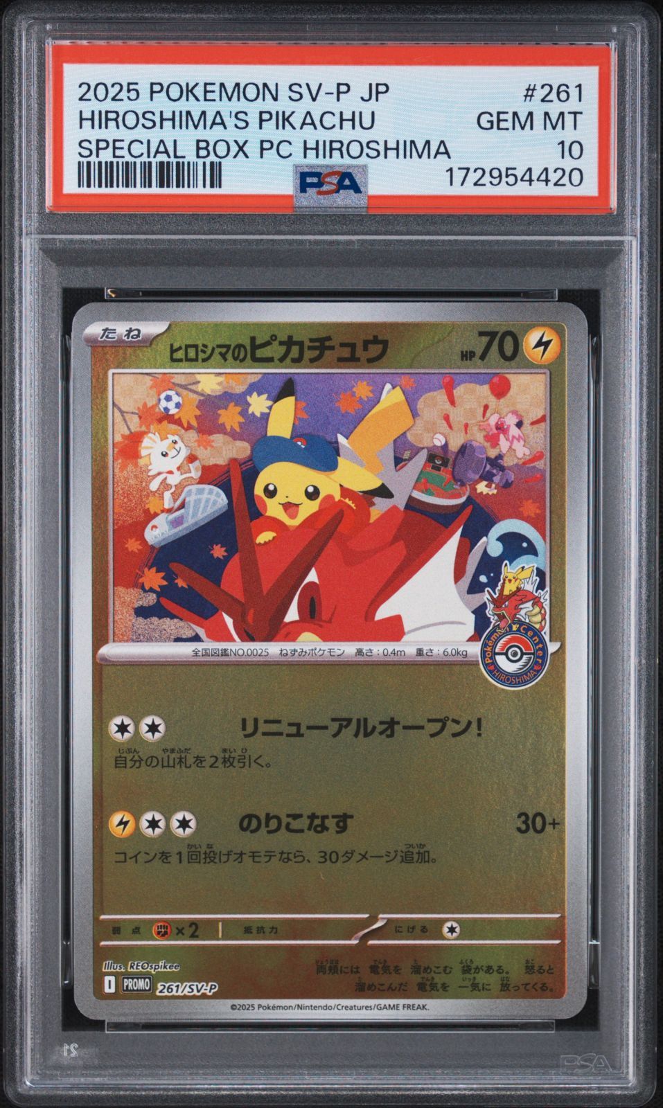 ラ*タ様 ヒロシマのピカチュウ プロモ psa10 261/sv-p ヒロシマのピカチュウ 261/SV-P プロモ PSA10 ポケモンセンター