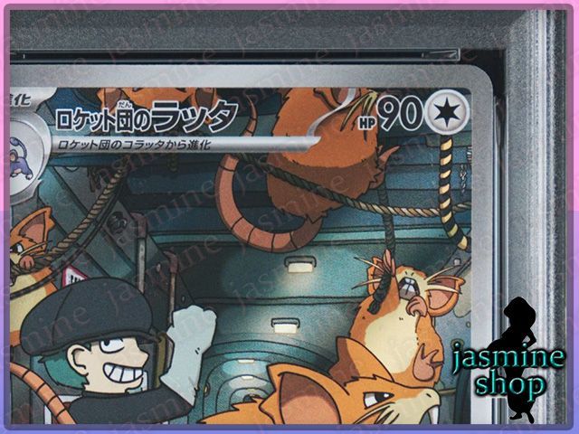 PSA10】ロケット団のラッタ AR 108/098 ロケット団の栄光 PSAケース