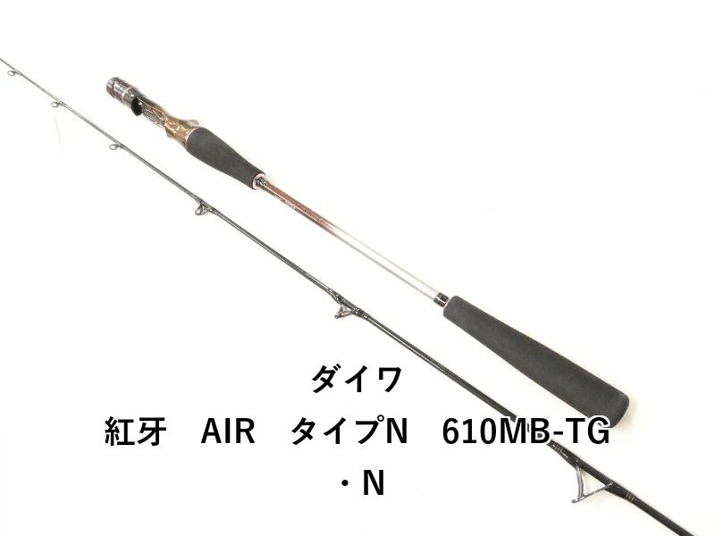 ダイワ 紅牙　AIR　タイプN　610MB-TG・N (02-9209250010)