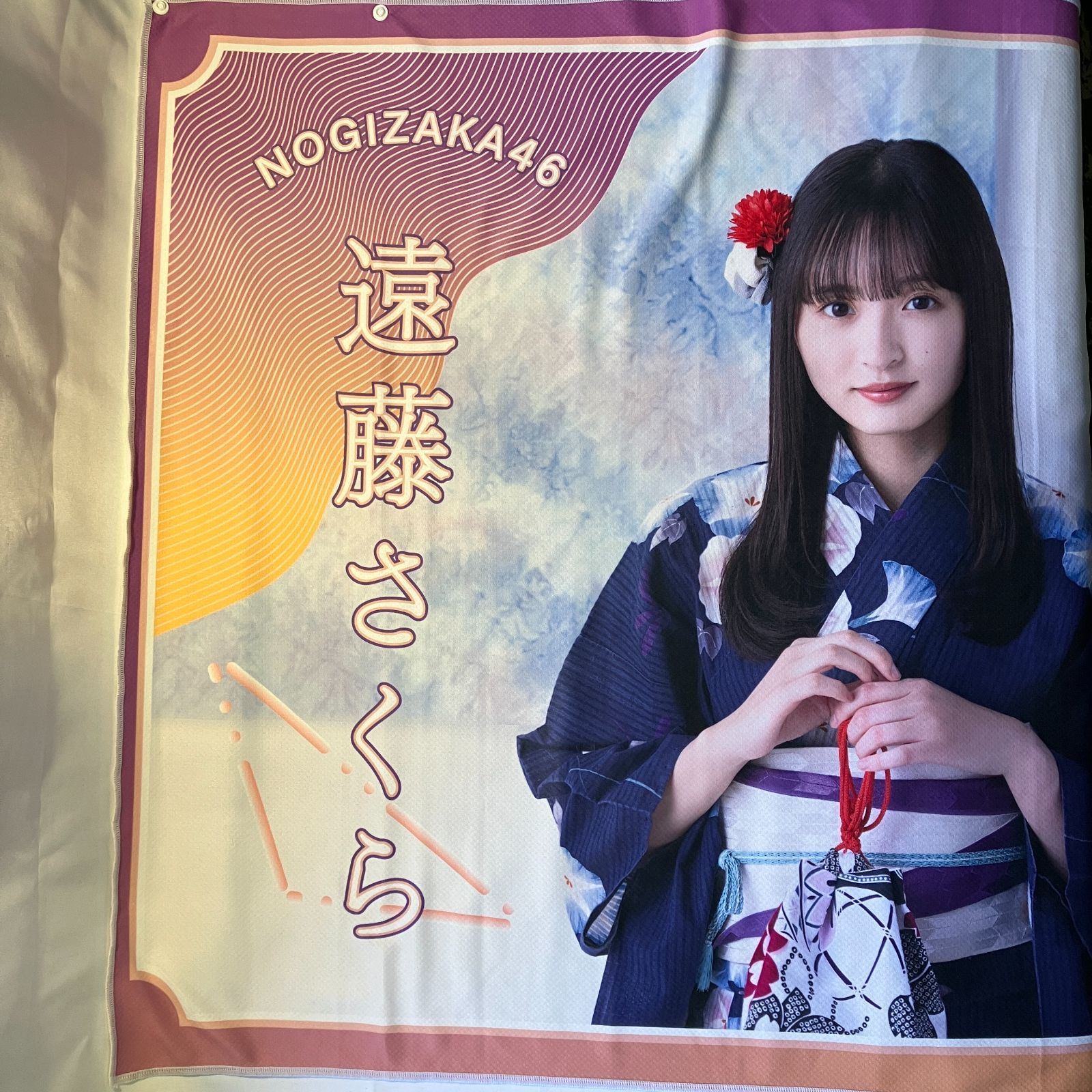 乃木坂46 遠藤さくら タオル（開封済み）3種＋生写真セット まとめ売り
