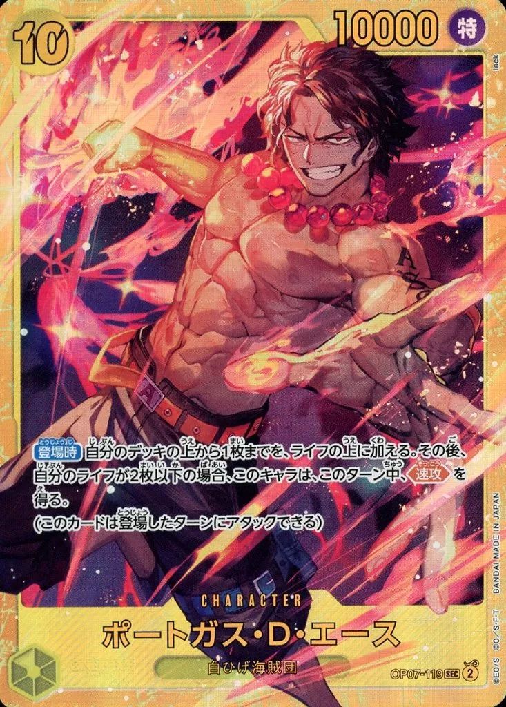 中古】ONE PIECEカードゲーム OP07-119[SEC]：ポートガス・D・エース
