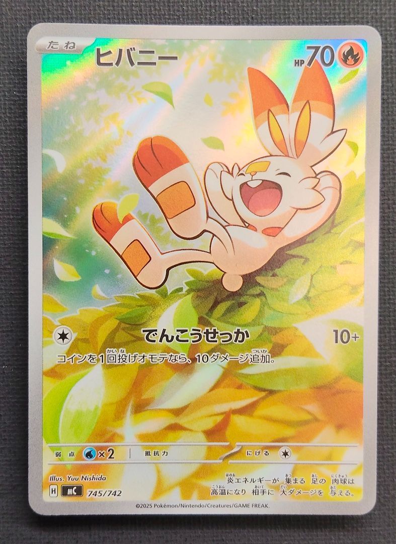 ポケモンカード】ヒバニー AR仕様 745/742 [mC スタートデッキ100