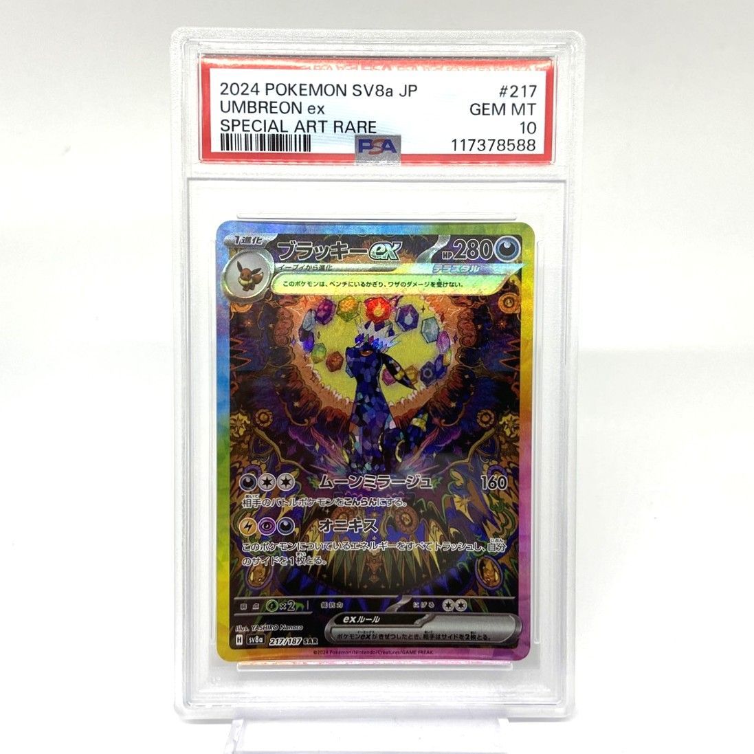 PSA10 ブラッキーex SAR テラスタルフェスex