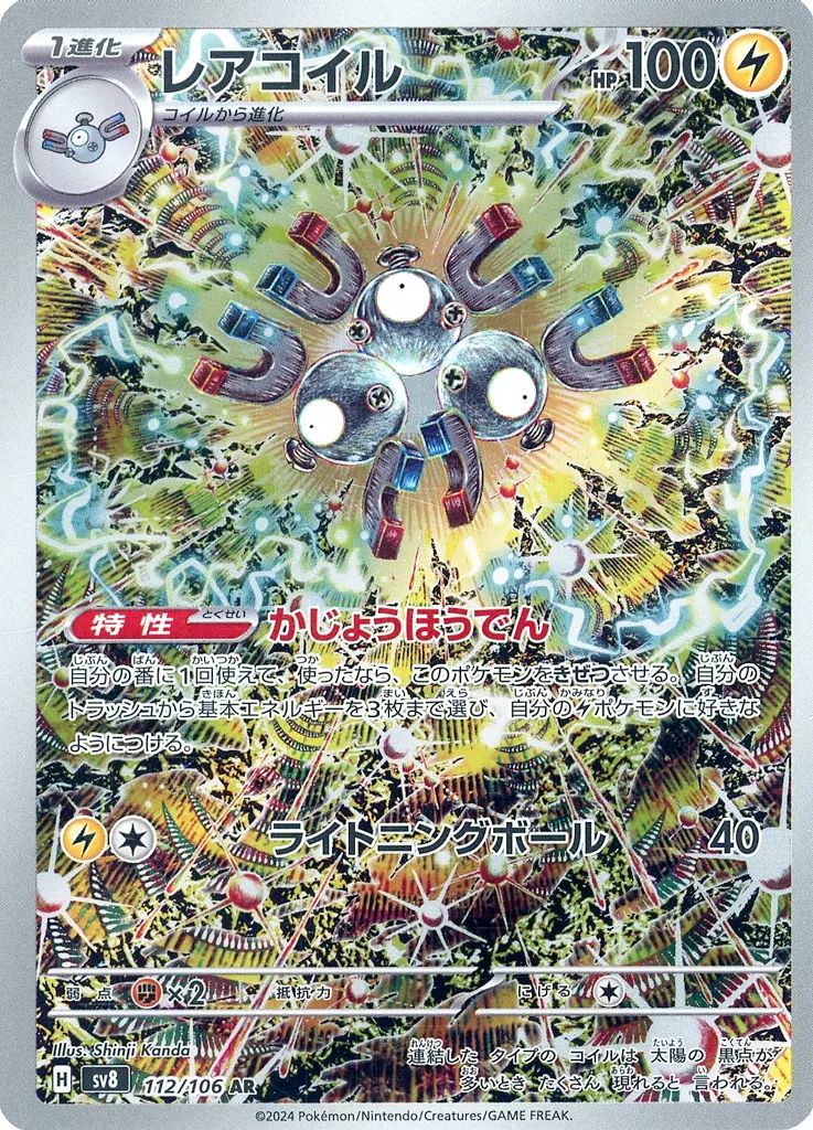 Raw Magneton AR 112/106 Pokemon card listing on Mercari
