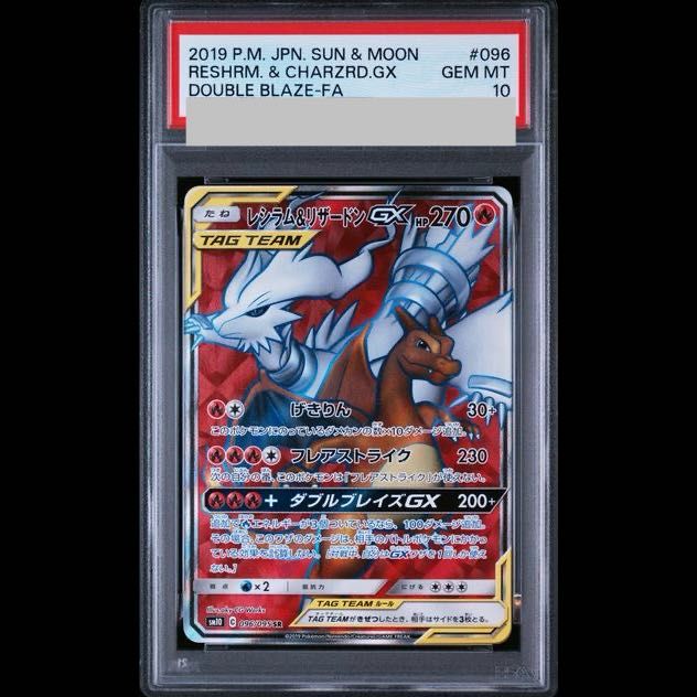 PSA10】レシラム＆リザードンGX SR 096/095 1枚 - メルカリ