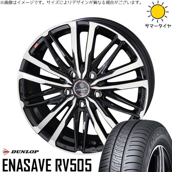 エスクァイア 205/55R16 サマータイヤ ホイール 4本セット | ダンロップ エナセーブ RV505 × 共豊コーポレーション スマック クレスト サファイアブラックポリッシュ 16インチ 6.5J +53 5穴114.3 75,595円