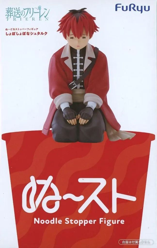 中古】フィギュア しょぼしょぼなシュタルク 「葬送のフリーレン